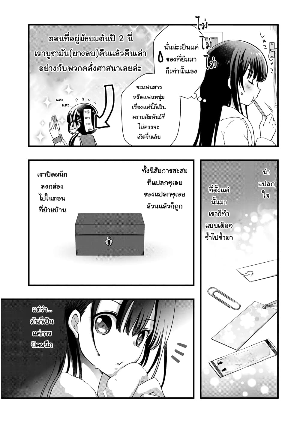 Mamahaha no Tsurego ga Moto Kanodatta 11 1 (8)